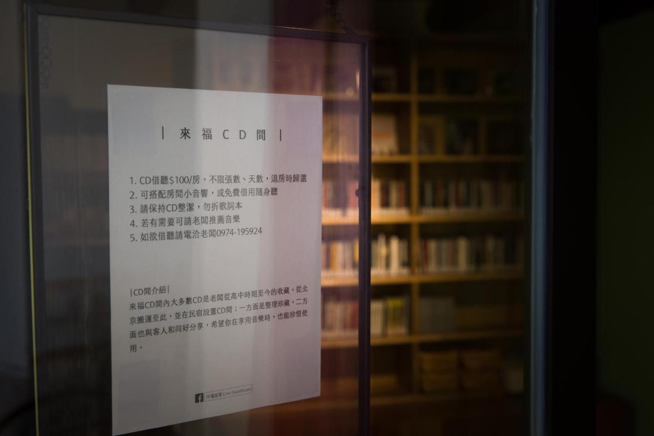 リブ ゲストハウス 金城鎮 エクステリア 写真